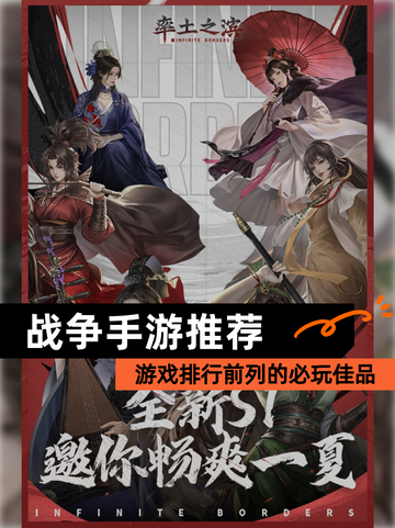 【战争手游推荐】游戏排行前列的必玩佳品截图1