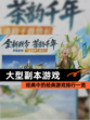 经典中的经典【大型副本游戏】游戏排行一览