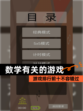 【数学有关的游戏】游戏排行前十不容错过