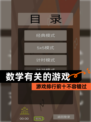 【数学有关的游戏】游戏排行前十不容错过