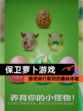 【保卫萝卜游戏】游戏排行前列的趣味体验
