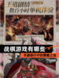 【战棋游戏有哪些】手游排行中的策略之选