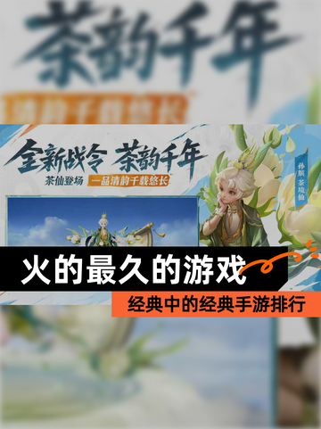 经典中的经典【火的最久的游戏】手游排行截图1