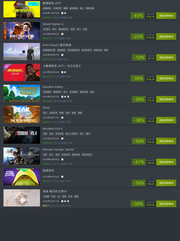 8月14日Steam特别优惠游戏榜单🔥截图1