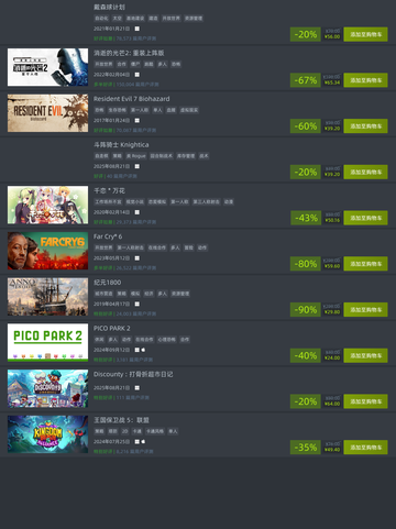🔥8月23日Steam特别优惠游戏榜单出炉！🎮💥截图3
