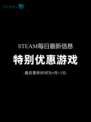 4月13日特别优惠游戏🔥榜单推荐🎮