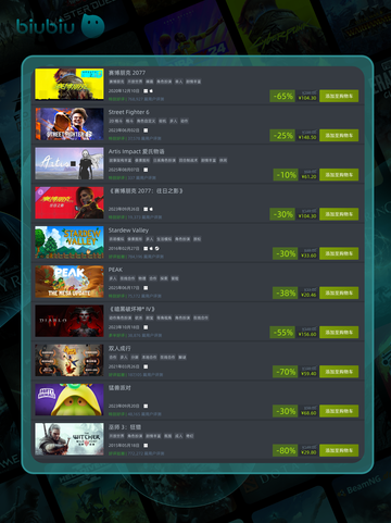 🎮8月13日特别优惠游戏榜单来啦！🔥截图2