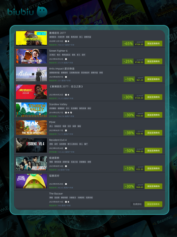 🎮8月14日特别优惠游戏榜单来啦！🔥截图2